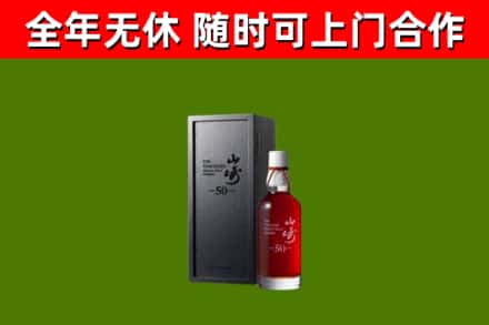 瑞安市回收山崎洋酒