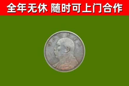 瑞安市回收袁大头